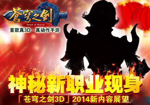 苍穹之剑3d更新