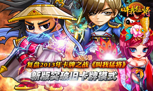 叫我猛将新版
