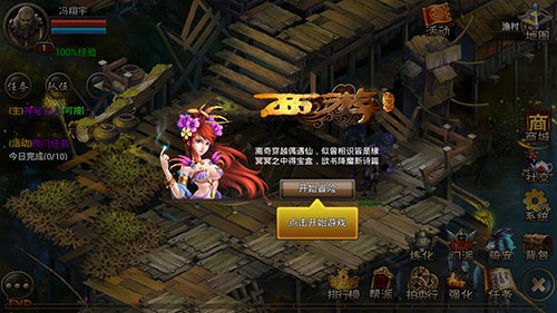 西游降魔篇蓬莱仙境