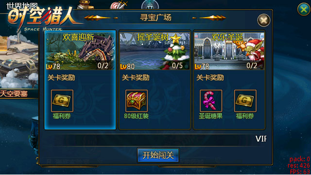 时空猎人欢喜迎新闯关活动 新年挑战给力开启