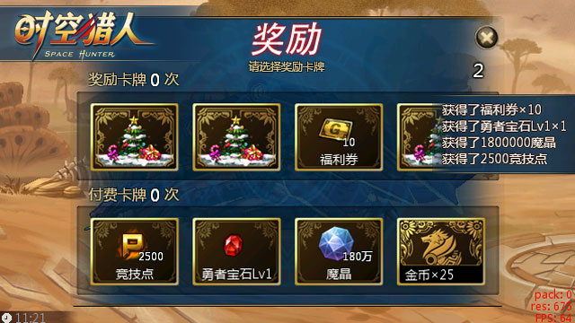 时空猎人欢喜迎新闯关活动 新年挑战给力开启