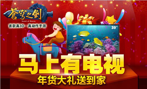 苍穹之剑马上有电视