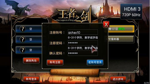 王者之剑tv版初体验