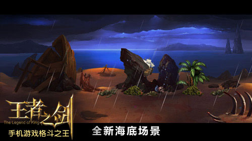 王者之剑新版公测