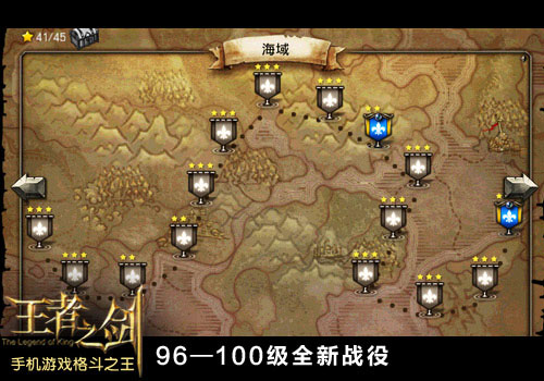 王者之剑新版公测
