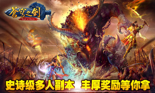 苍穹之剑贺岁版1月22日开启