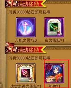 刀塔女神年兽