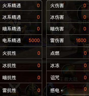王者之剑四大元素伤害