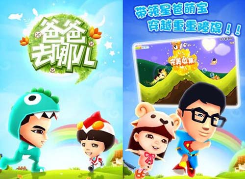 爸爸去哪儿安卓版