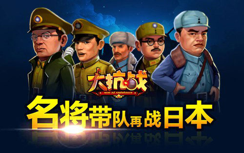 大抗战名将搭配