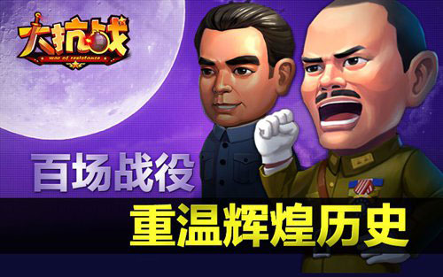 大抗战名将搭配