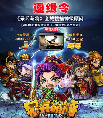 呆兵萌将微电影