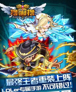 撸啊撸2.5.0版
