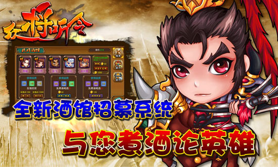 《众将听令》新版本资料片吕布来了上线在即