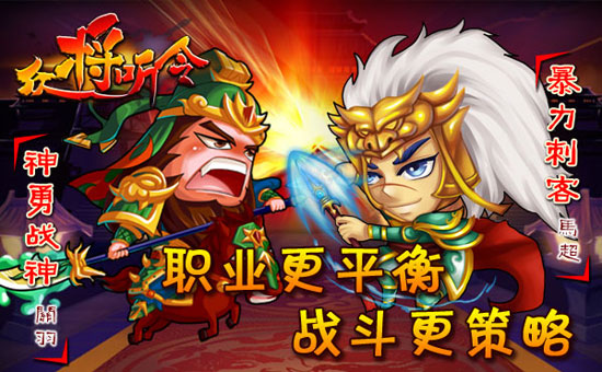 《众将听令》新版本资料片吕布来了上线在即