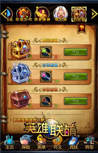 英雄联萌大乱斗
