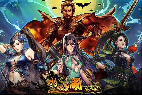 啪啪三国1.7版本