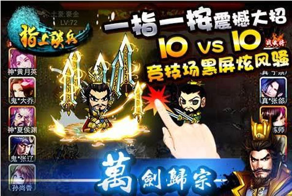 《指上谈兵》1月23日公测开启 军团贺岁版作突破