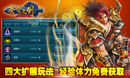 苍穹之剑3d贺岁版