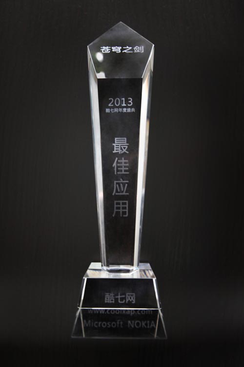 年度最佳应用奖