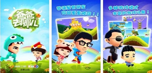 爸爸去哪儿ipad版