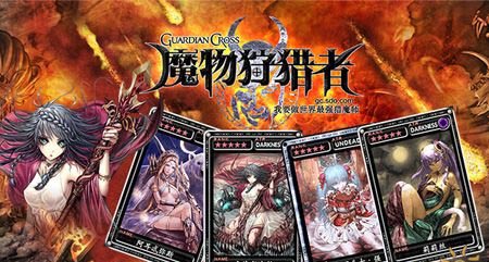 魔物狩猎者公测