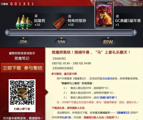 魔物狩猎者公测