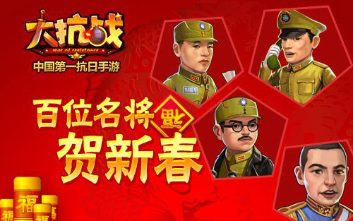 大抗战抗日春晚直播 名将都来拜大年