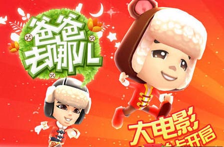 爸爸去哪儿1.6.0