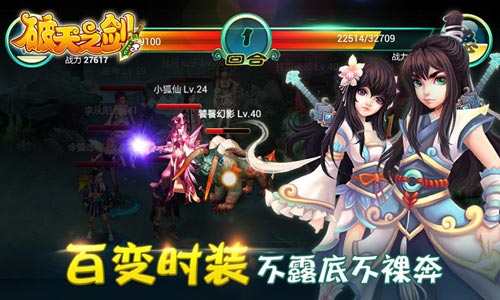 《破天之剑》羽化登仙服饰 百变时装性感自现