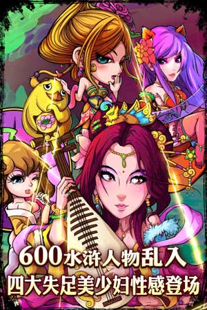 梁山小伙伴公测