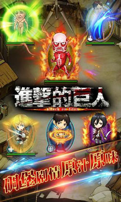 六大渠道联合首发《进击的巨人》 复仇只是一个开始