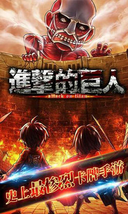 六大渠道联合首发《进击的巨人》 复仇只是一个开始