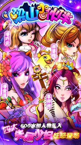 梁山小伙伴2月10日公测