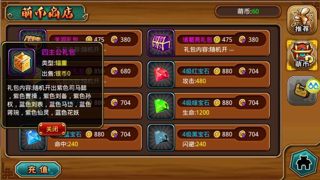 众将听令关羽诸葛亮四主公礼包即将上线