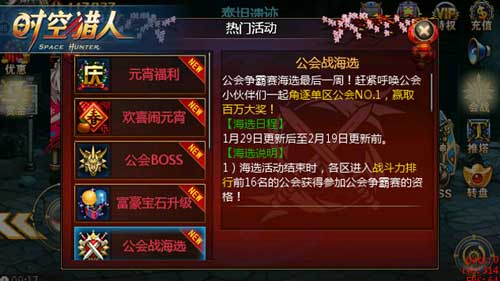时空猎人公会争霸