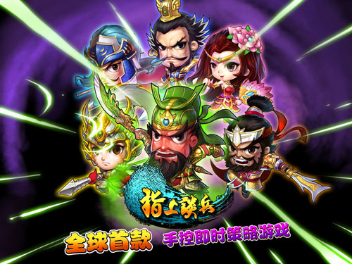 《指上谈兵》情人元宵双喜临门 礼包活动多管齐下