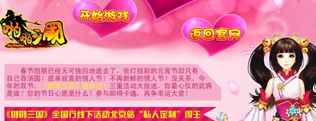 啪啪三国情人节活动