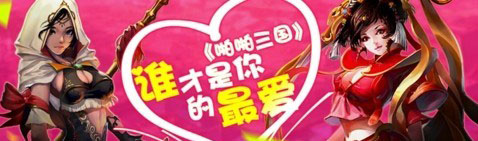 啪啪三国情人节活动