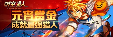 时空猎人元宵赏金任务上线 情人元宵双节送赏金