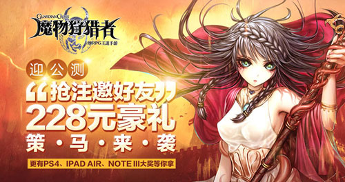 魔物狩猎者公测