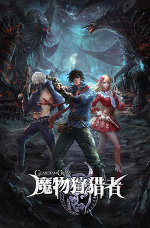 魔物狩猎者公测