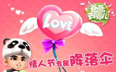 爸爸去哪儿贺岁版