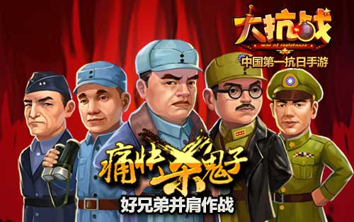 大抗战兵团作战