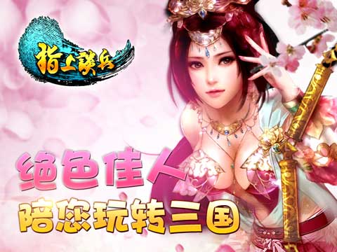 指上谈兵军团新副本女中豪杰 英雄难过美人关