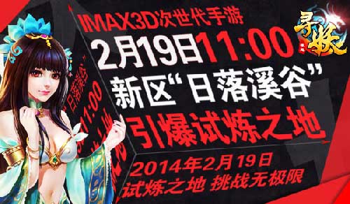 寻妖新服日落溪谷19日开启 试炼之地挑战无极限
