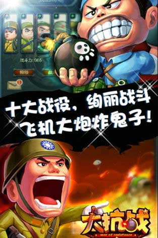 大抗战士兵突击