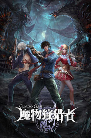魔物狩猎者公测