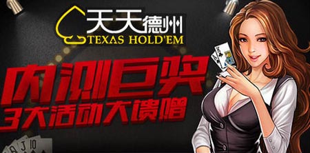 天天德州安卓版