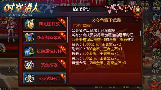 时空猎人公会争霸决战即将到来 冲刺新赛季